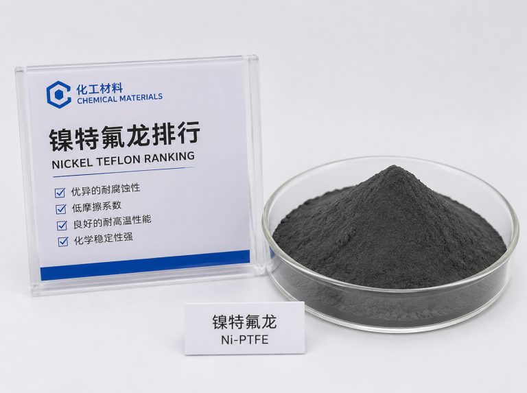 罗定精密微纹纳米铁氟龙镀层